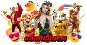 เว็บ สล็อต 168