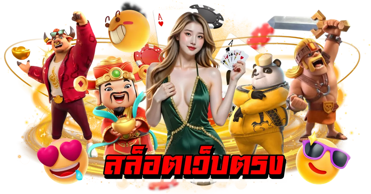 เว็บ สล็อต 168